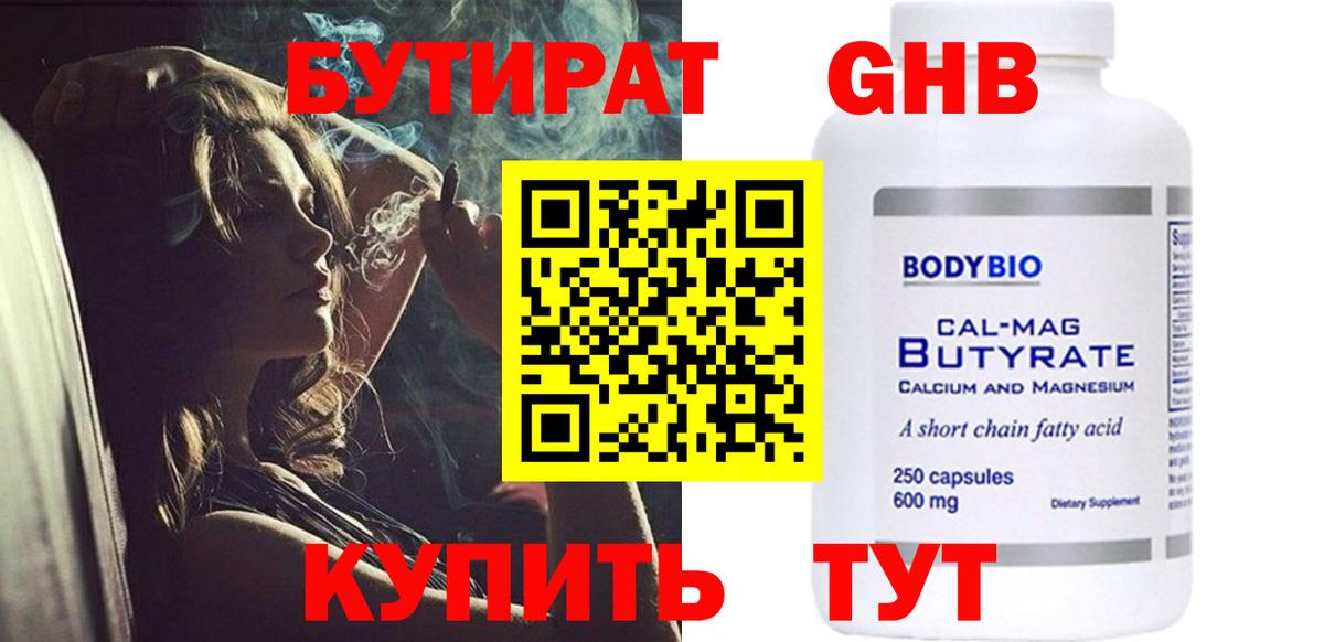 Бутират оксибутират Кунгур