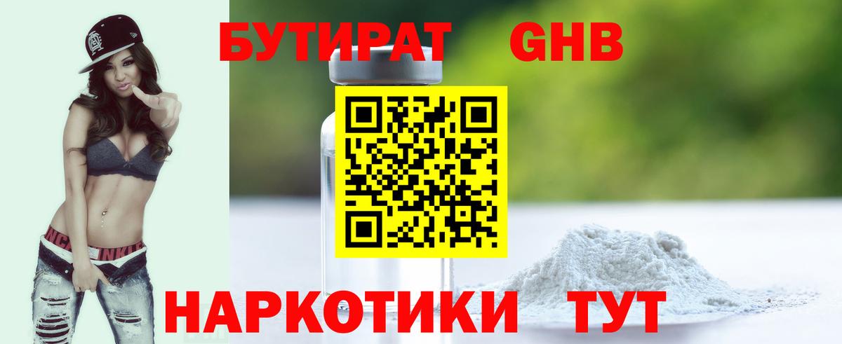 Бутират  БУТИРАТ 1.4BDO  Вход с VPN  Кунгур 