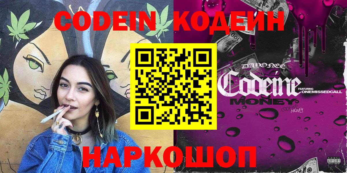 Кунгур  Кодеин Purple Drank  Кодеин Purple Drank  Вход с VPN 