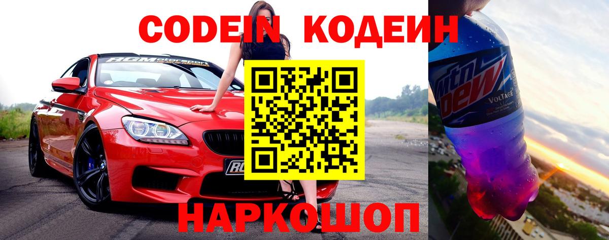 Codein Purple Drank Кунгур