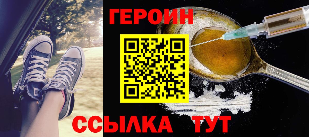 ГЕРОИН Heroin Кунгур