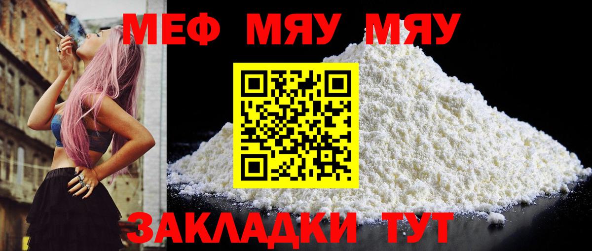 Меф мяу мяу  Кунгур